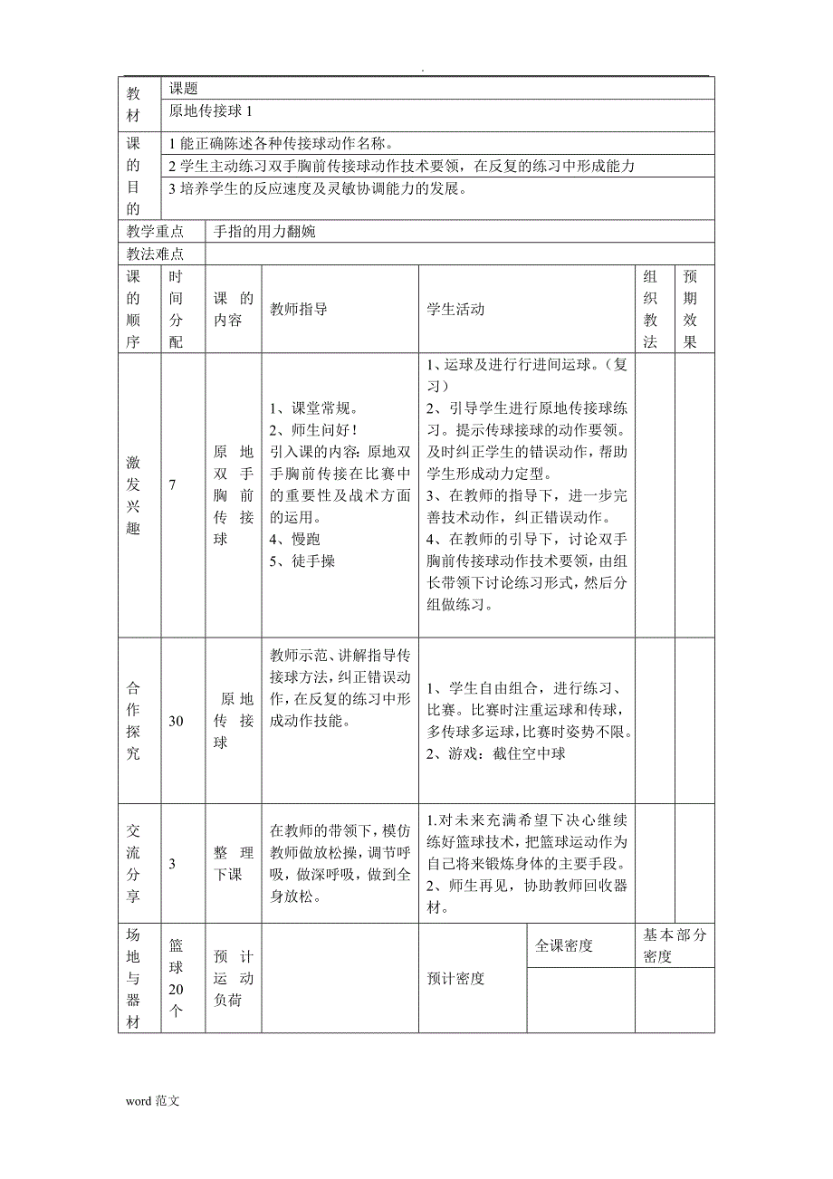 小学篮球社团-教案_第4页