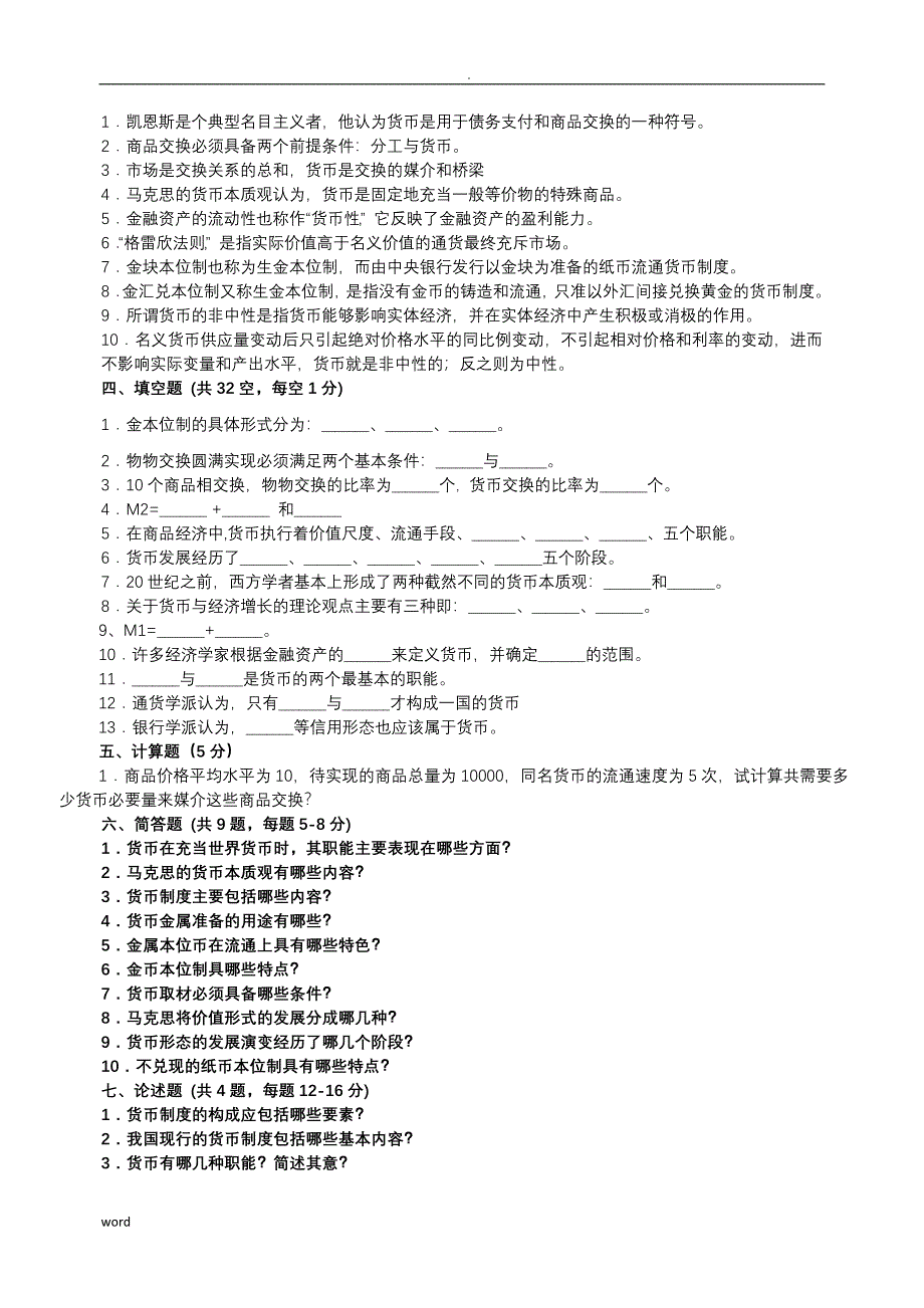 金融学试题库(附答案)_第2页