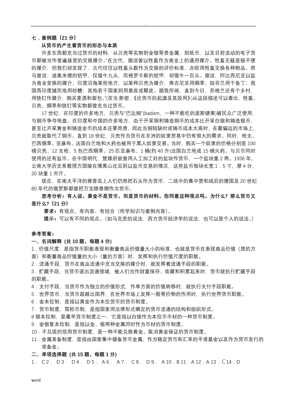 金融学试题库(附答案)_第3页