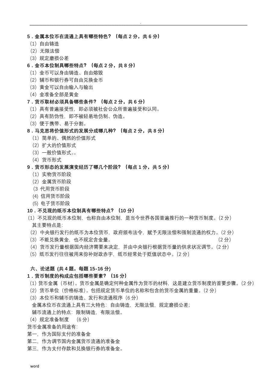 金融学试题库(附答案)_第5页