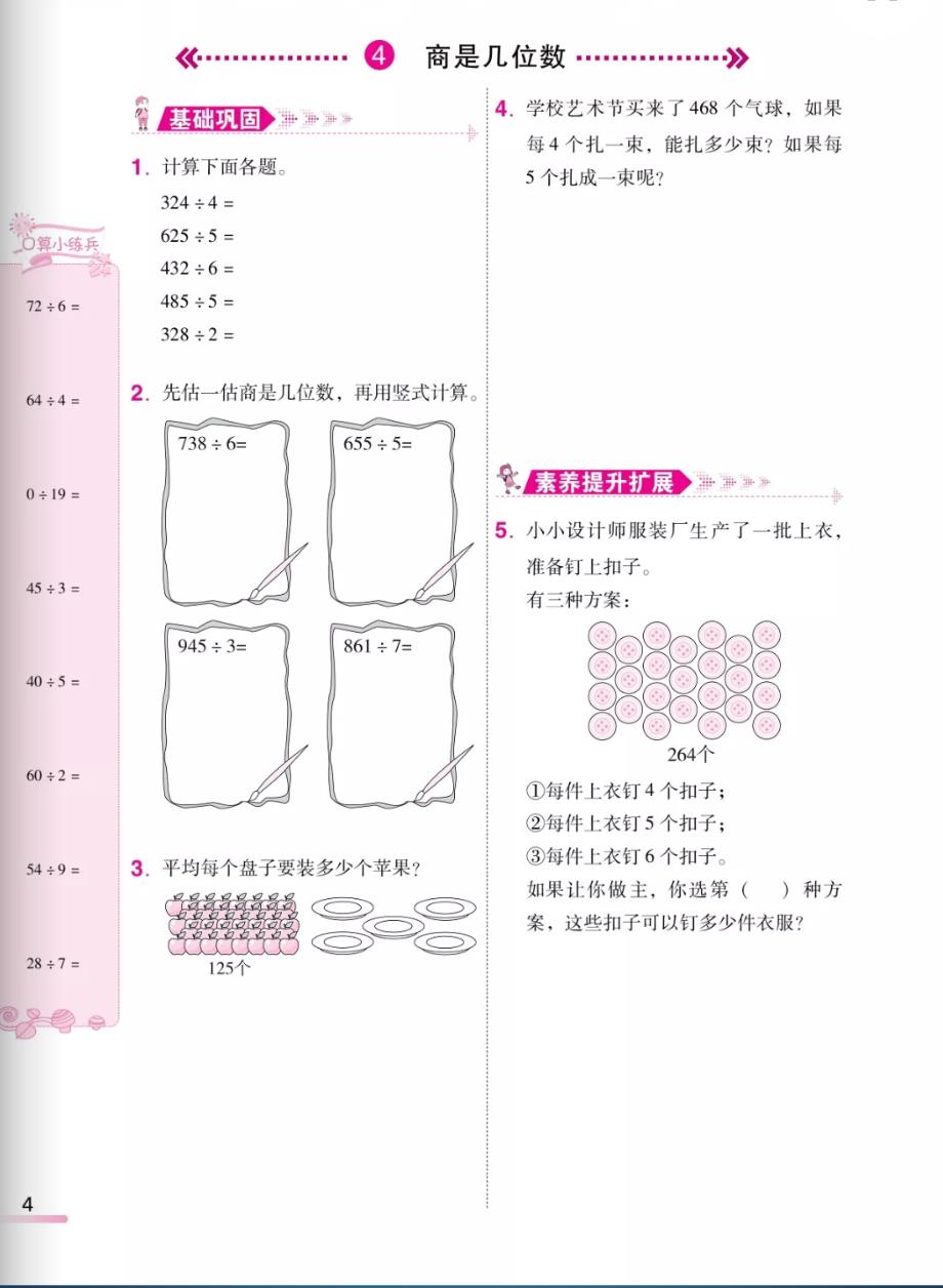 三年级下册数学试题课时练：第1单元 第47课时北师大版_第1页