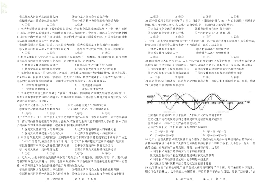 河南省淮阳县陈州高级中学2020年高二政治下学期第一次月考（2月）试题_20200228184_第2页