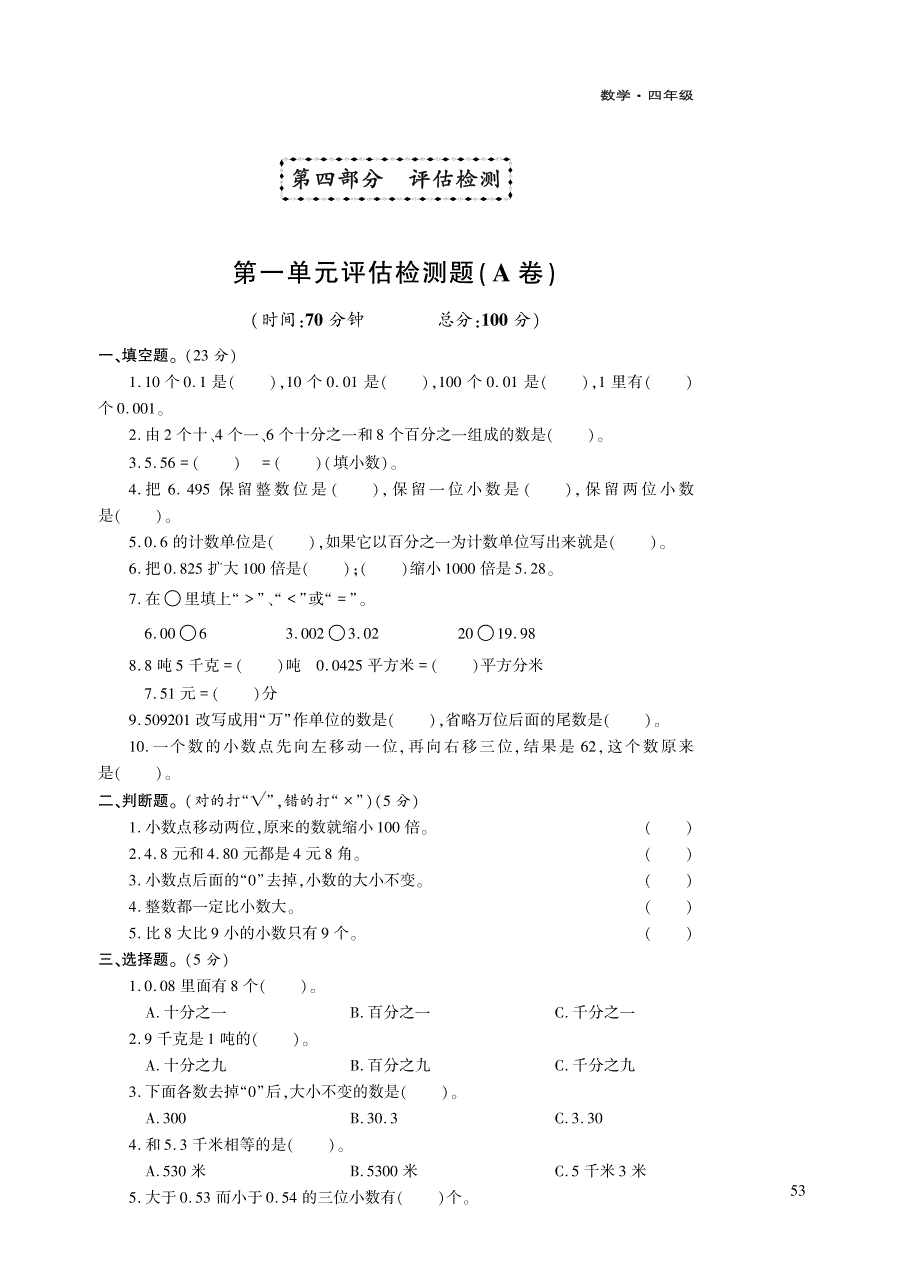 四年级下册数学试题第一单元 单元评估检测（A B卷)北师大版 （含答案）_第1页