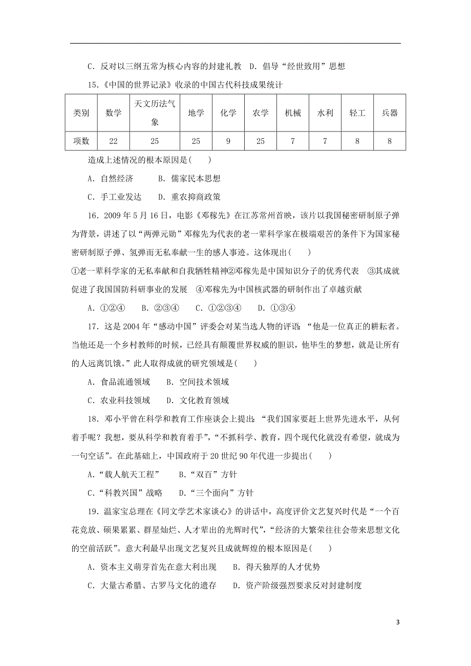 【常耕不辍】2020年高二历史3月月考试题_第3页