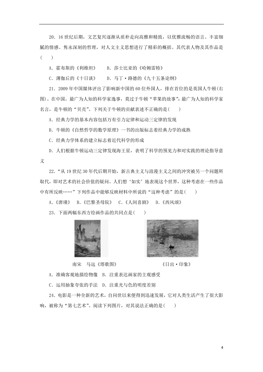 【常耕不辍】2020年高二历史3月月考试题_第4页