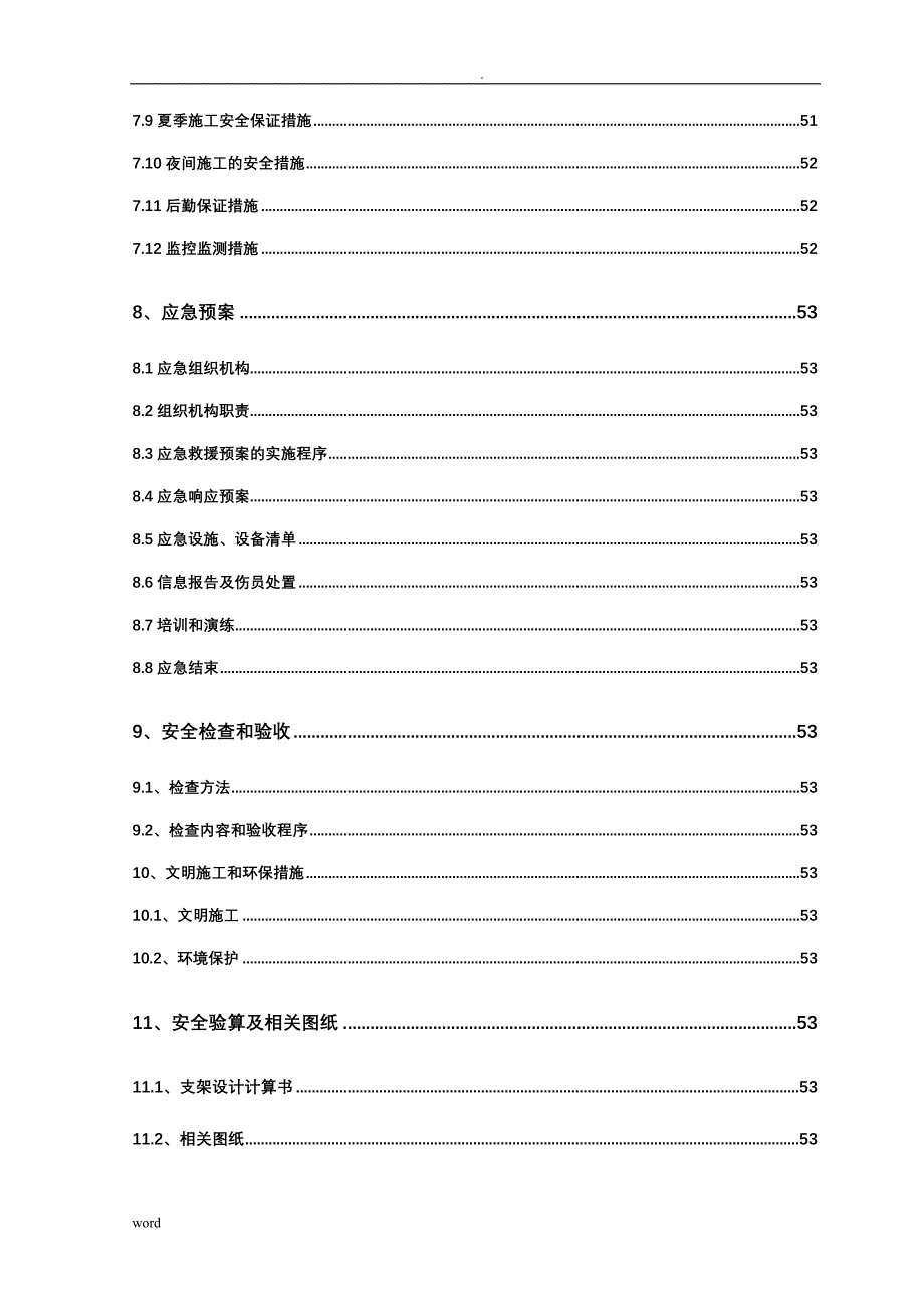 连续梁安全专项施工组织设计_第4页