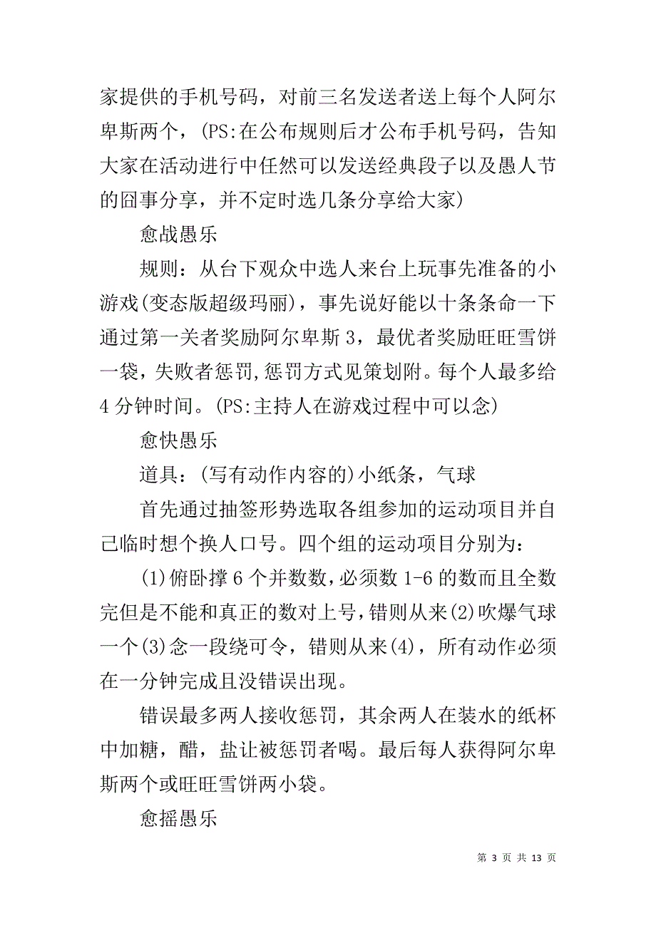 高校愚人节活动策划书方案 愚人节活动策划书_第3页