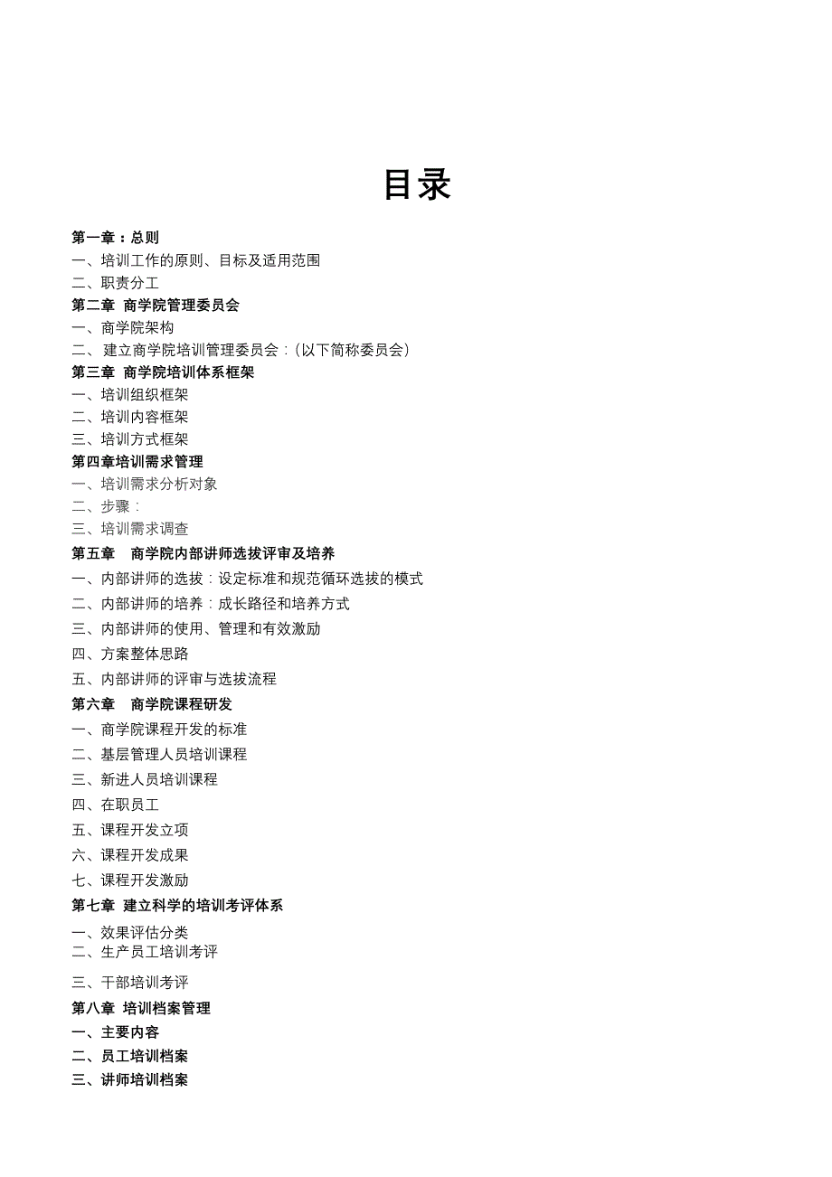 商学院建设方案65880_第1页