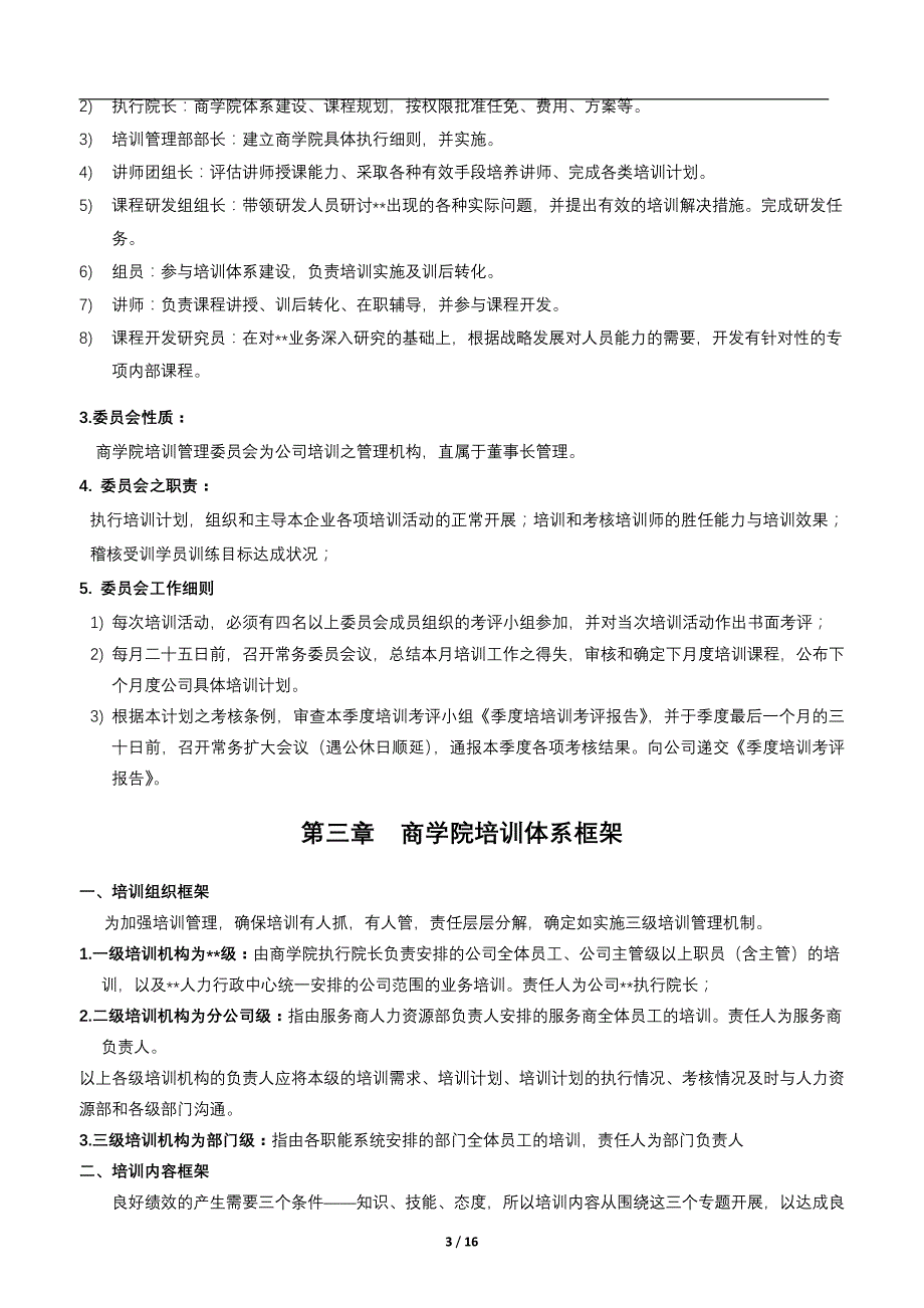 商学院建设方案65880_第4页