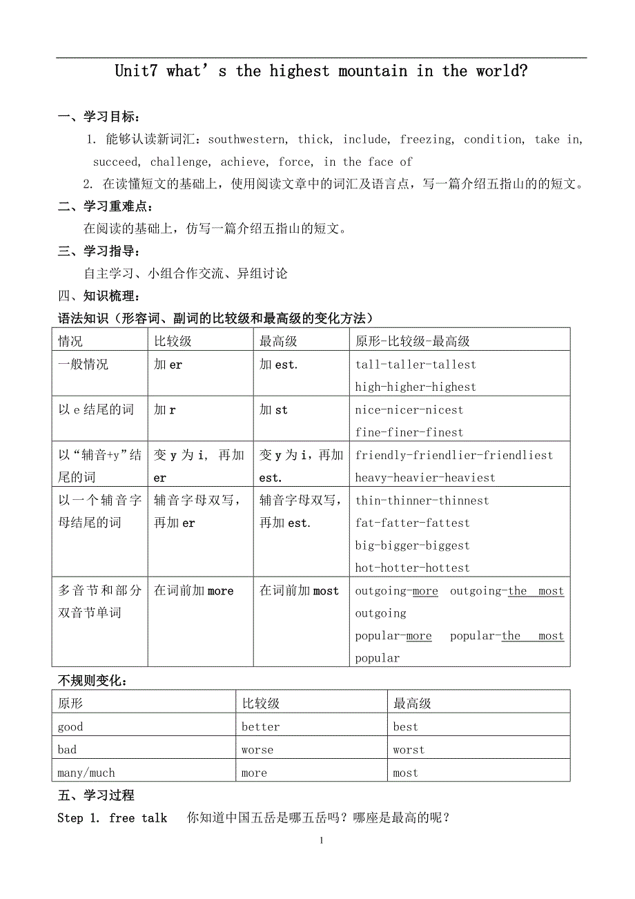 八下unit 7 读写课导学案_第1页