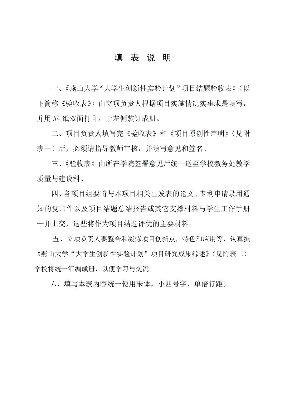 大学生创新训练计划项目结题验收表_第2页