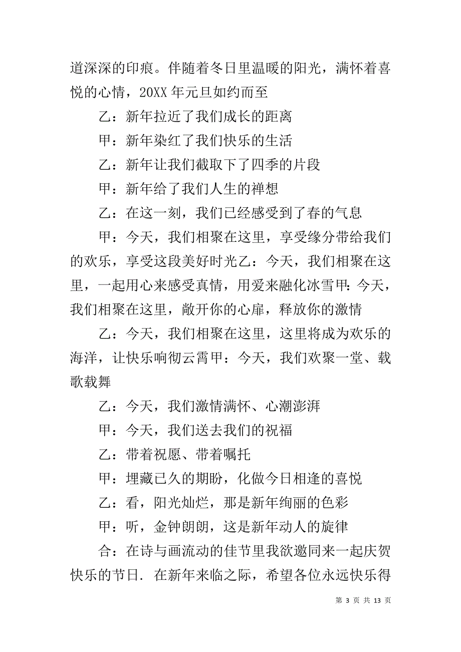 端午节主持词开场白结束语_第3页