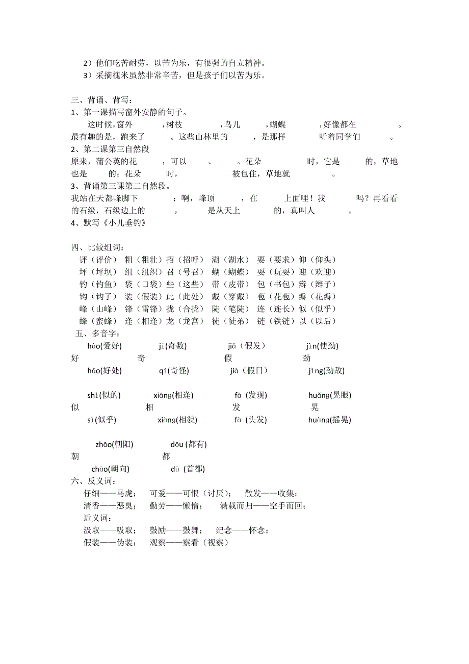 三年级语文上册知识点整理_第2页