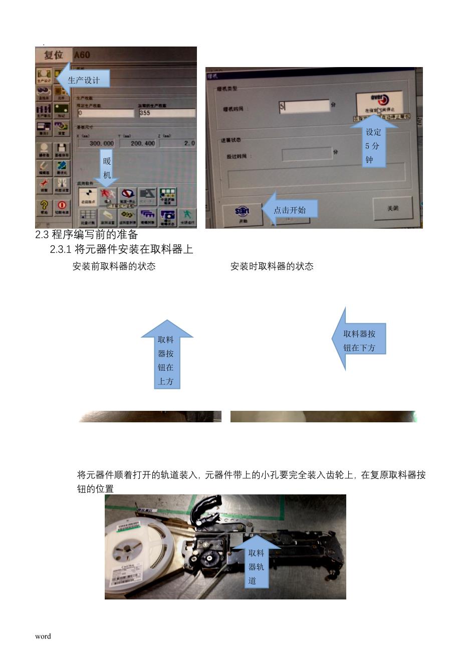 雅马哈YAMAHA贴片机作业指导书_第4页