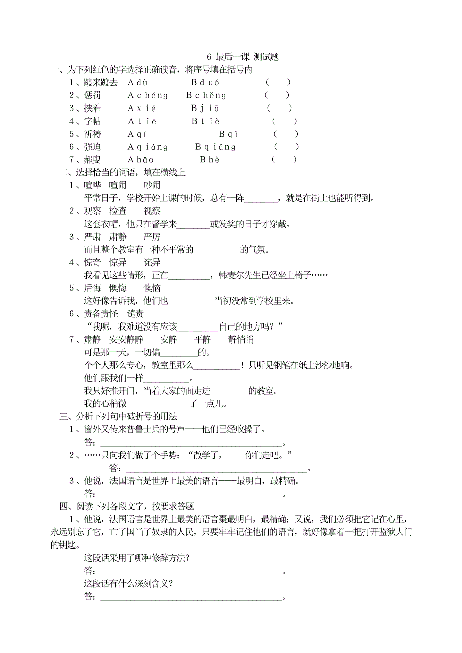 统编教材七年级语文下册-6 最后一课测试题_第1页