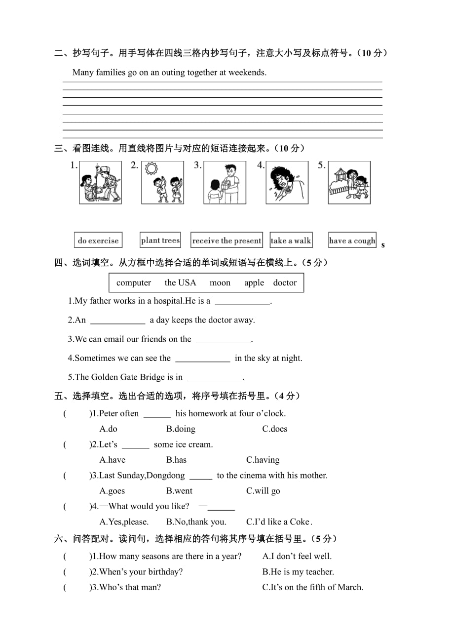 湘少版六年级英语毕业升学质量检测试卷及答案_第3页