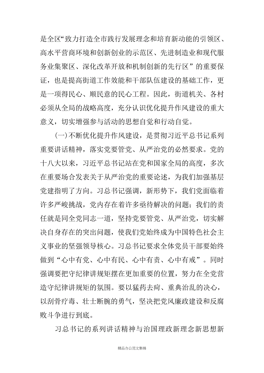 街道党工委书记在作风建设优化提升动员会上的讲话 _1_第2页