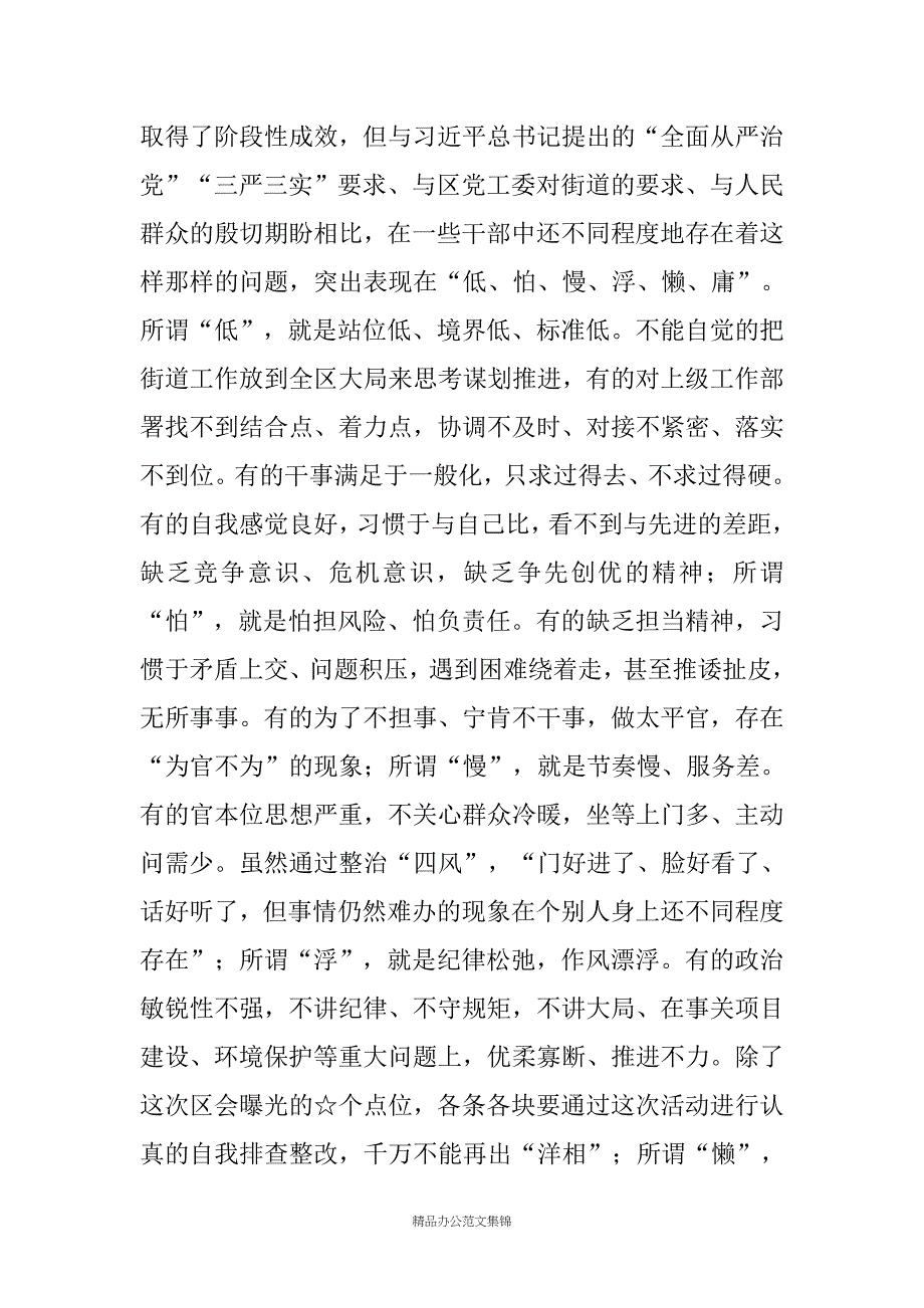 街道党工委书记在作风建设优化提升动员会上的讲话 _1_第4页