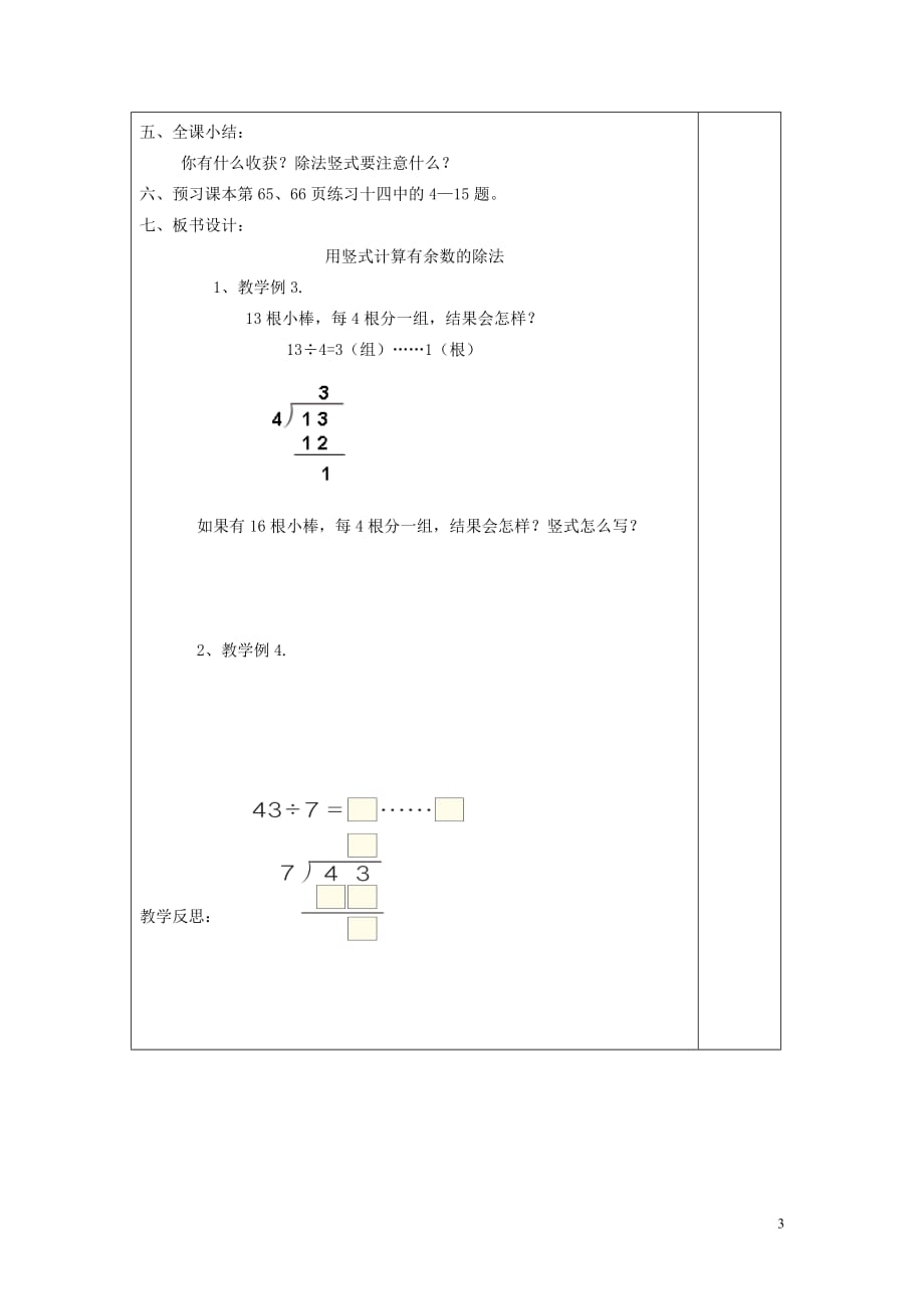 2020年春二年级数学下册第6单元有余数的除法第2课时用竖式计算有余数的除法导学案（无答案）新人教版_第3页