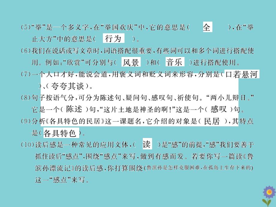 2020年小学语文毕业升学总复习全真卷精选（二）作业_20200228302_第3页