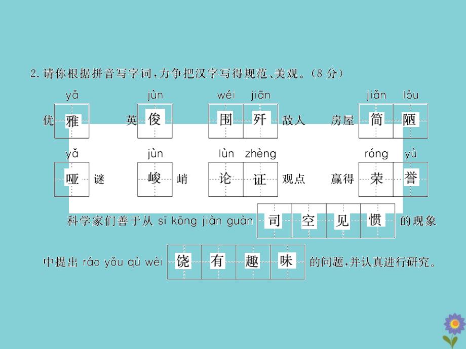 2020年小学语文毕业升学总复习全真卷精选（二）作业_20200228302_第4页