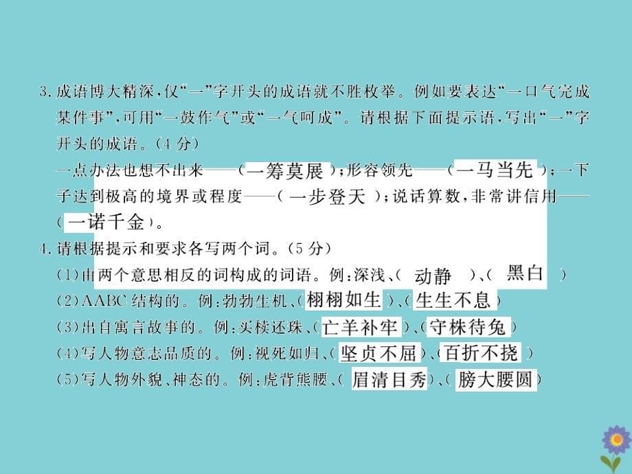 2020年小学语文毕业升学总复习全真卷精选（二）作业_20200228302_第5页