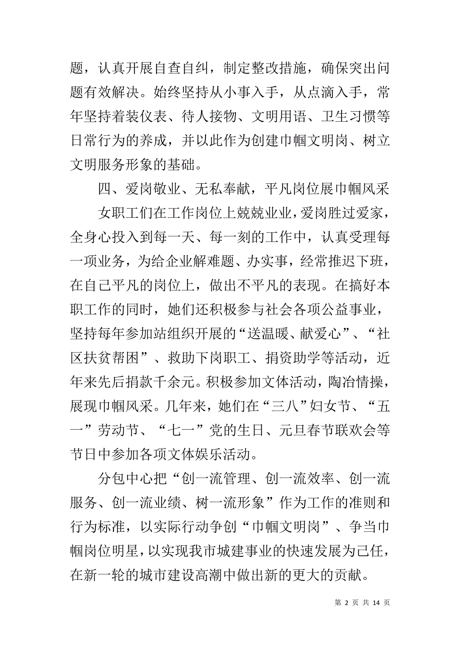 精选多篇巾帼文明岗申报材料范文_第2页