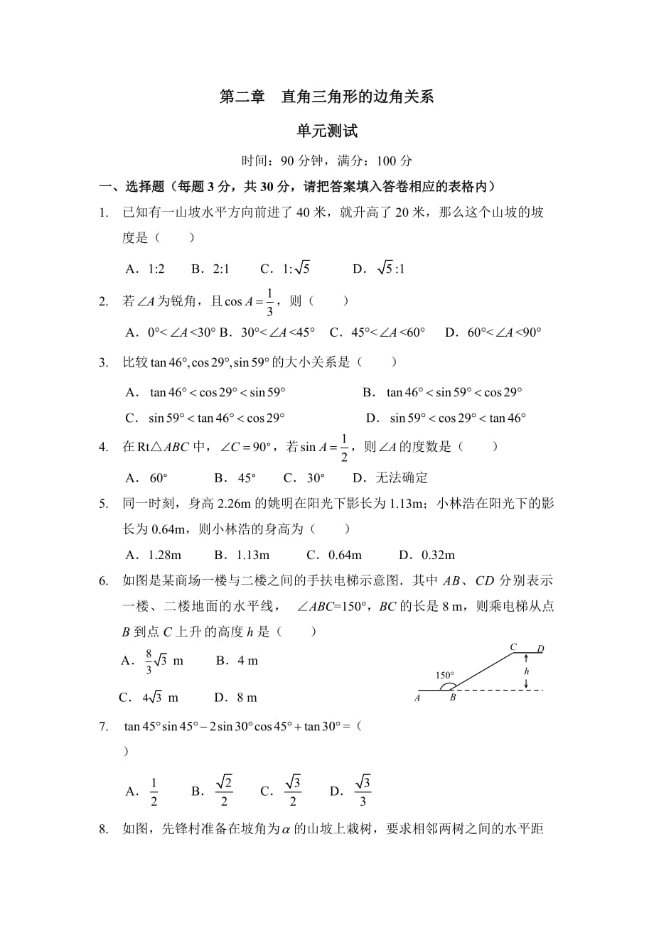 九年级数学鲁教版直角三角形的边角关系单元测试2_第1页