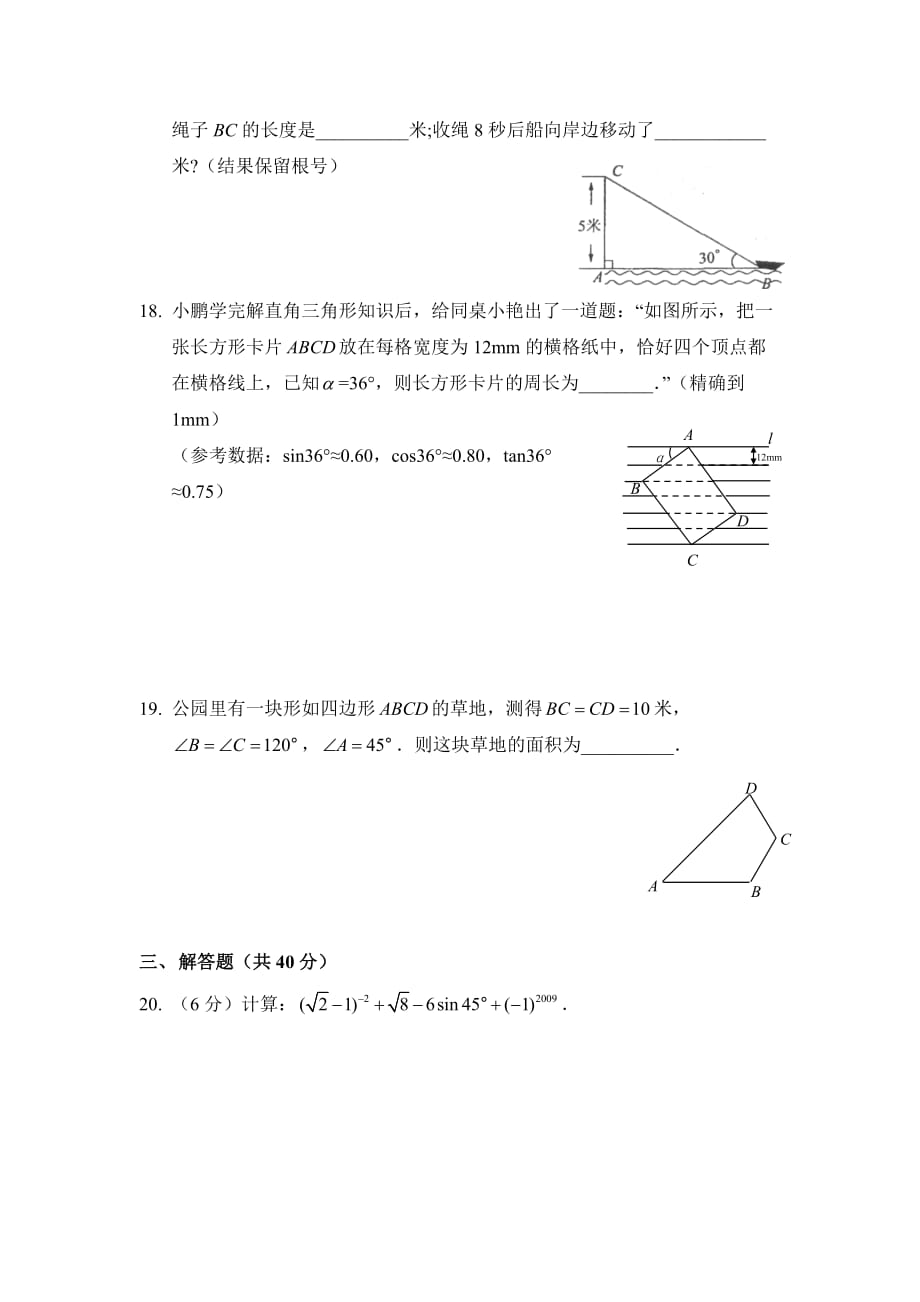 九年级数学鲁教版直角三角形的边角关系单元测试2_第4页