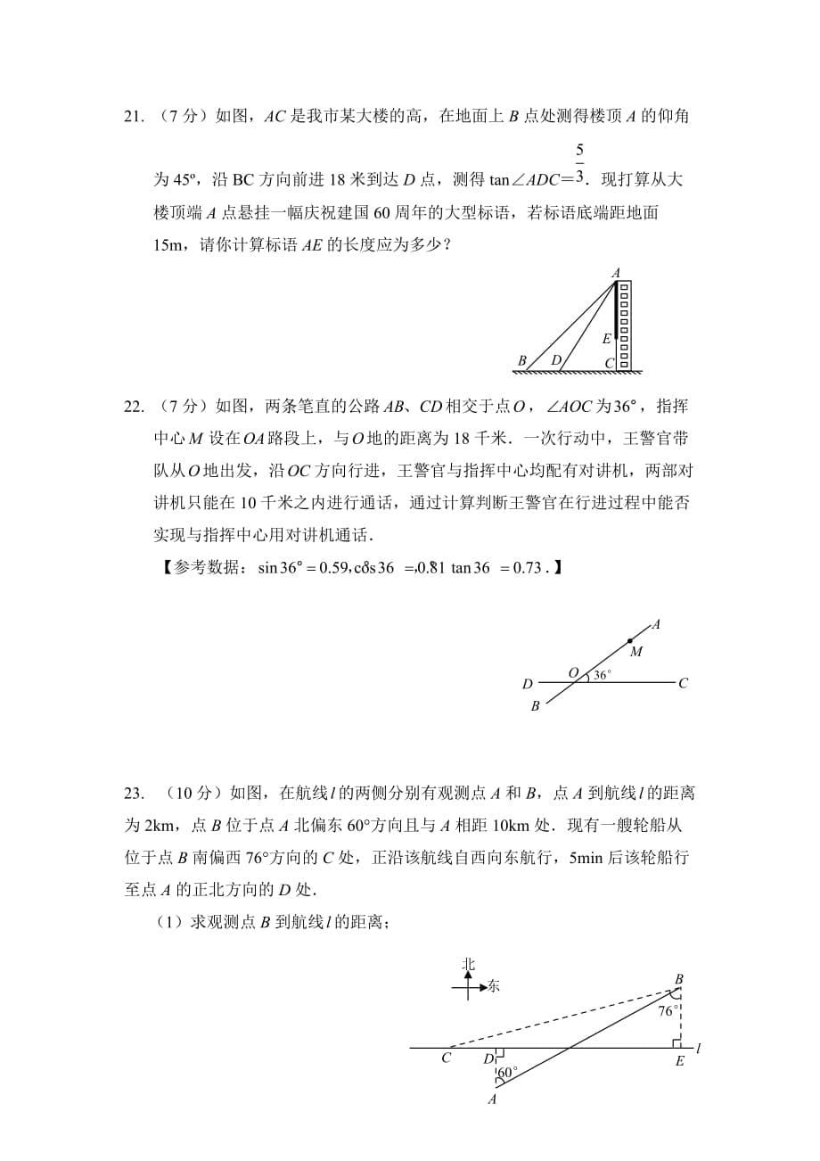 九年级数学鲁教版直角三角形的边角关系单元测试2_第5页