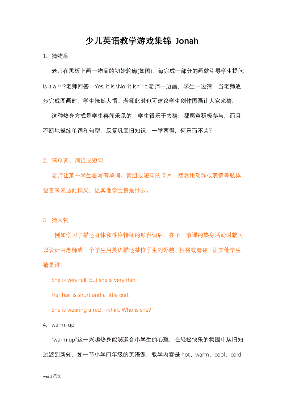 少儿英语教学游戏大全-English_第1页