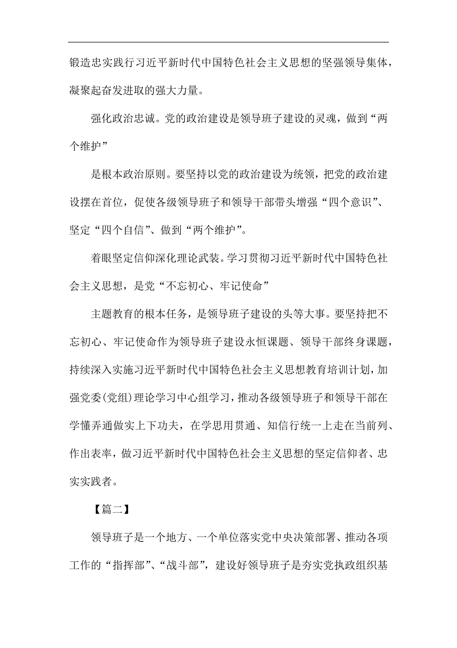 《全国党政班子建设规划纲要》学习心得六篇_第2页