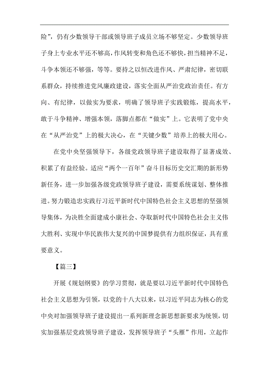 《全国党政班子建设规划纲要》学习心得六篇_第4页