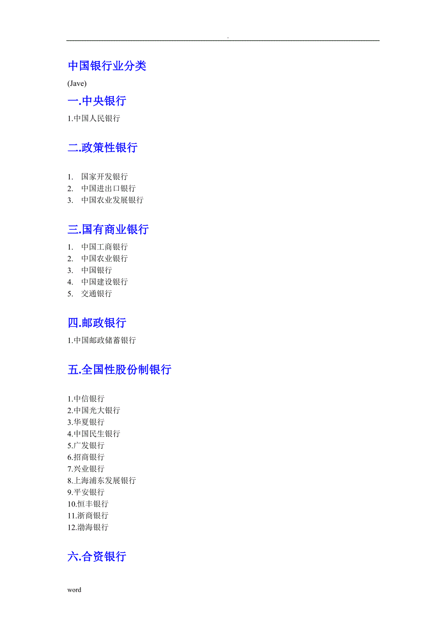 银行业分类_第1页