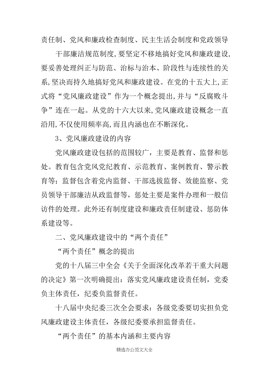 落实两个责任发言_第3页