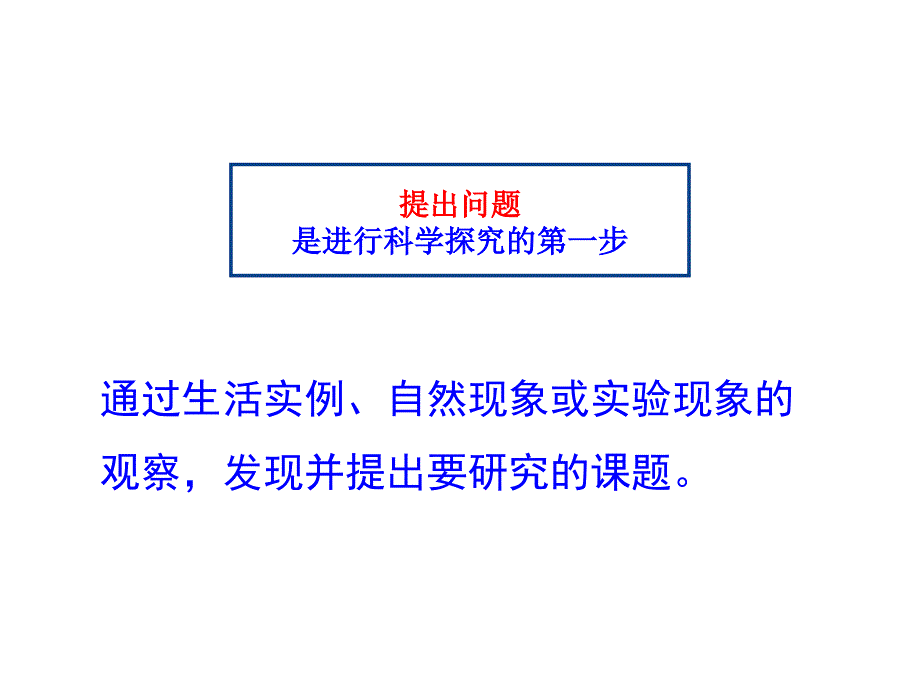 八上沪粤版物理科学探究教案_第3页