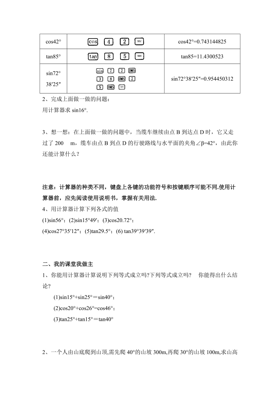 九年级数学鲁教版用计算器求锐角的三角函数值1导学案_第2页