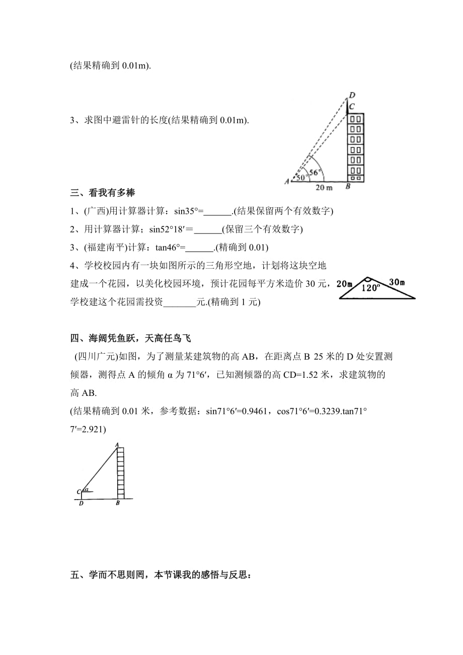 九年级数学鲁教版用计算器求锐角的三角函数值1导学案_第3页