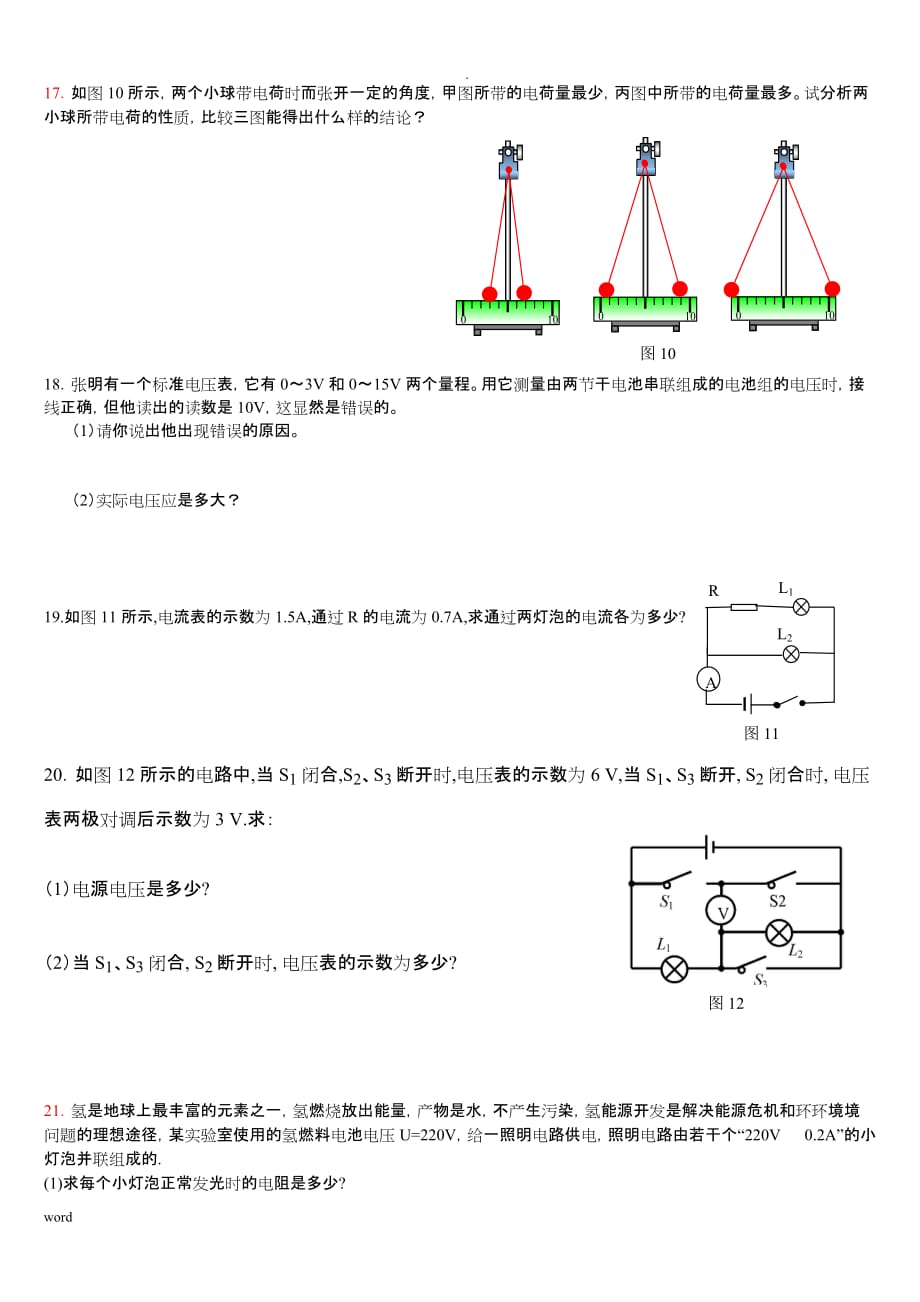 九年级物理电路、电流、电压、电阻综合测试题(整理)_第3页