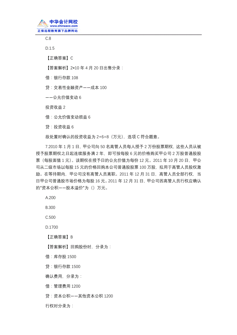 中级会计职称考试中级会计实务模拟试题一_第3页