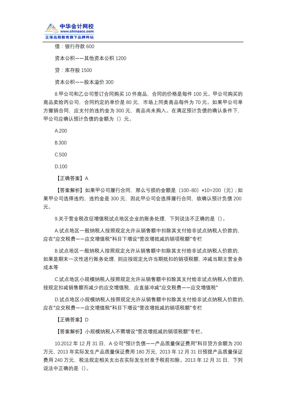 中级会计职称考试中级会计实务模拟试题一_第4页