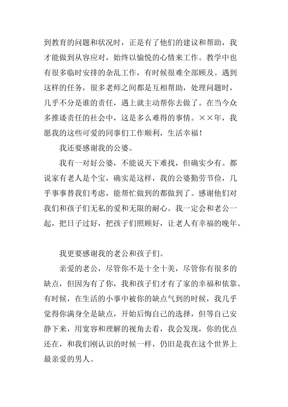 语文班主任期末的述职报告范文_第2页