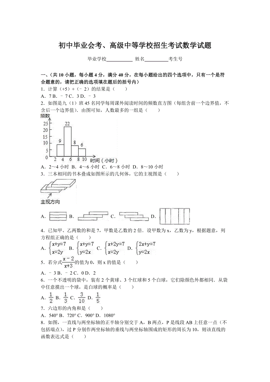 初中毕业会考、高级中等学校招生考试数学试题 (101)_第1页