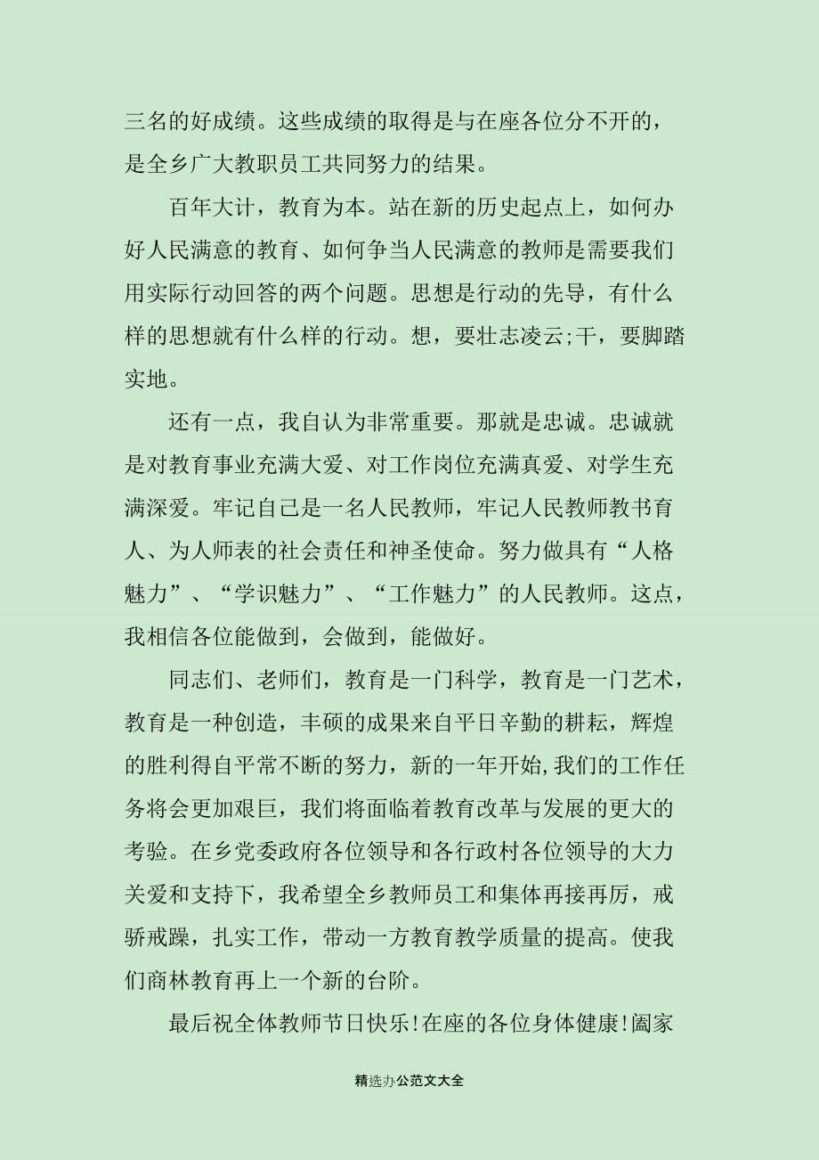 简短的优秀教师发言_第2页