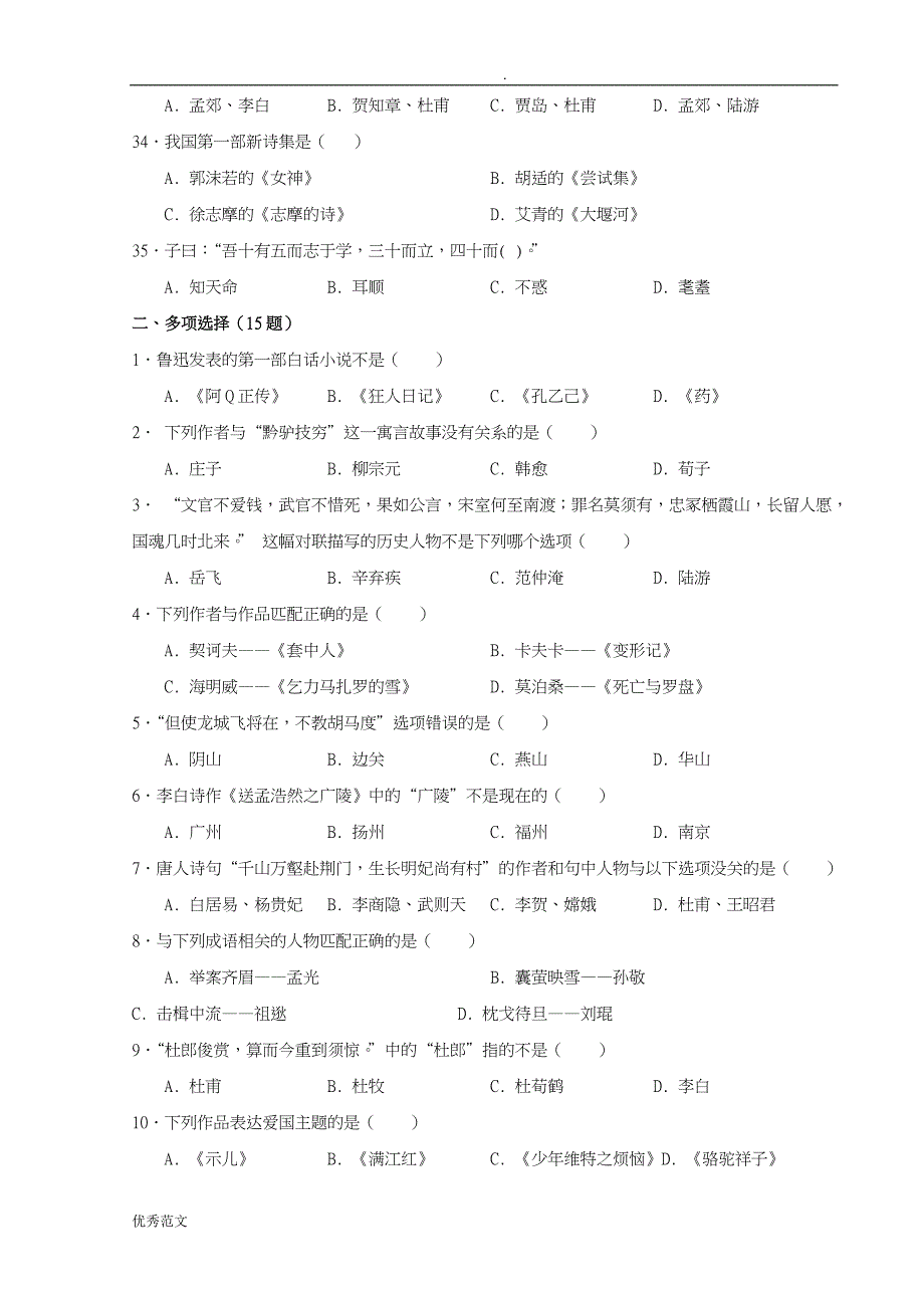 2017年单独招生考试综合试题答案_第4页