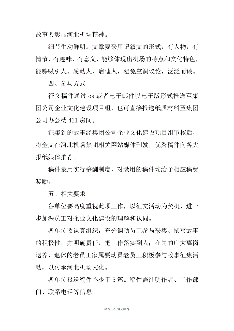 银行企业文化故事征文(精选多篇)_第3页