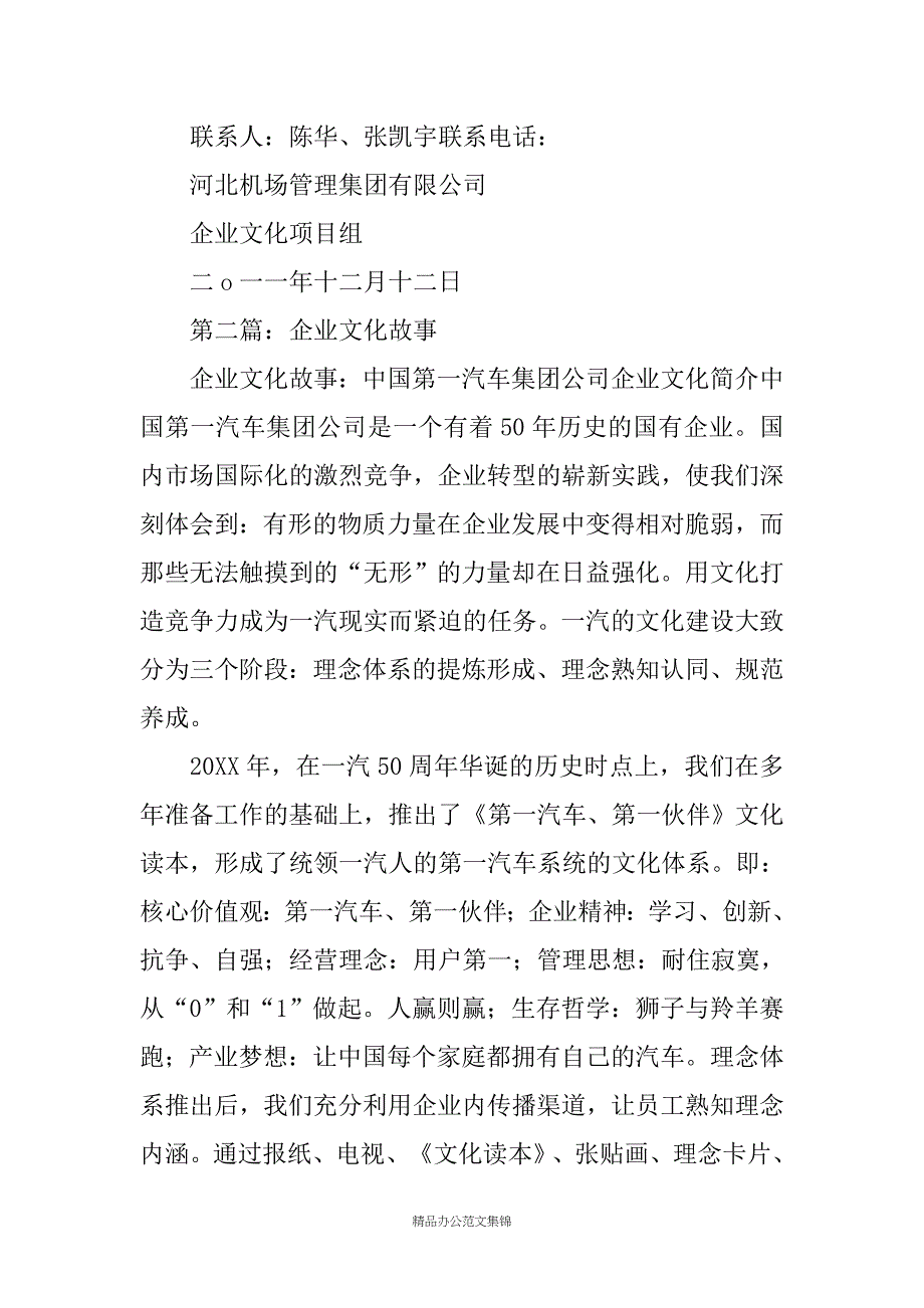 银行企业文化故事征文(精选多篇)_第4页