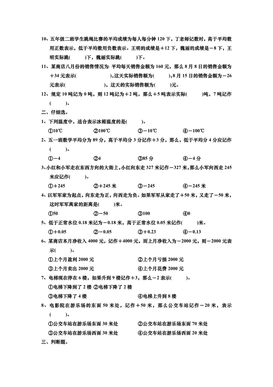 小学五年级数学上册每单元练习题及知识点_第3页