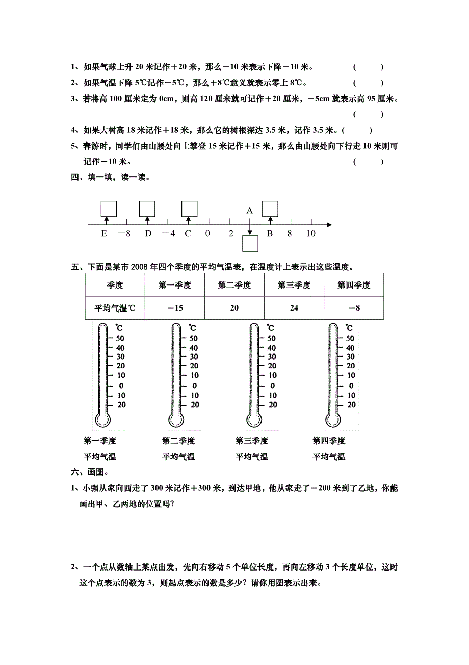 小学五年级数学上册每单元练习题及知识点_第4页