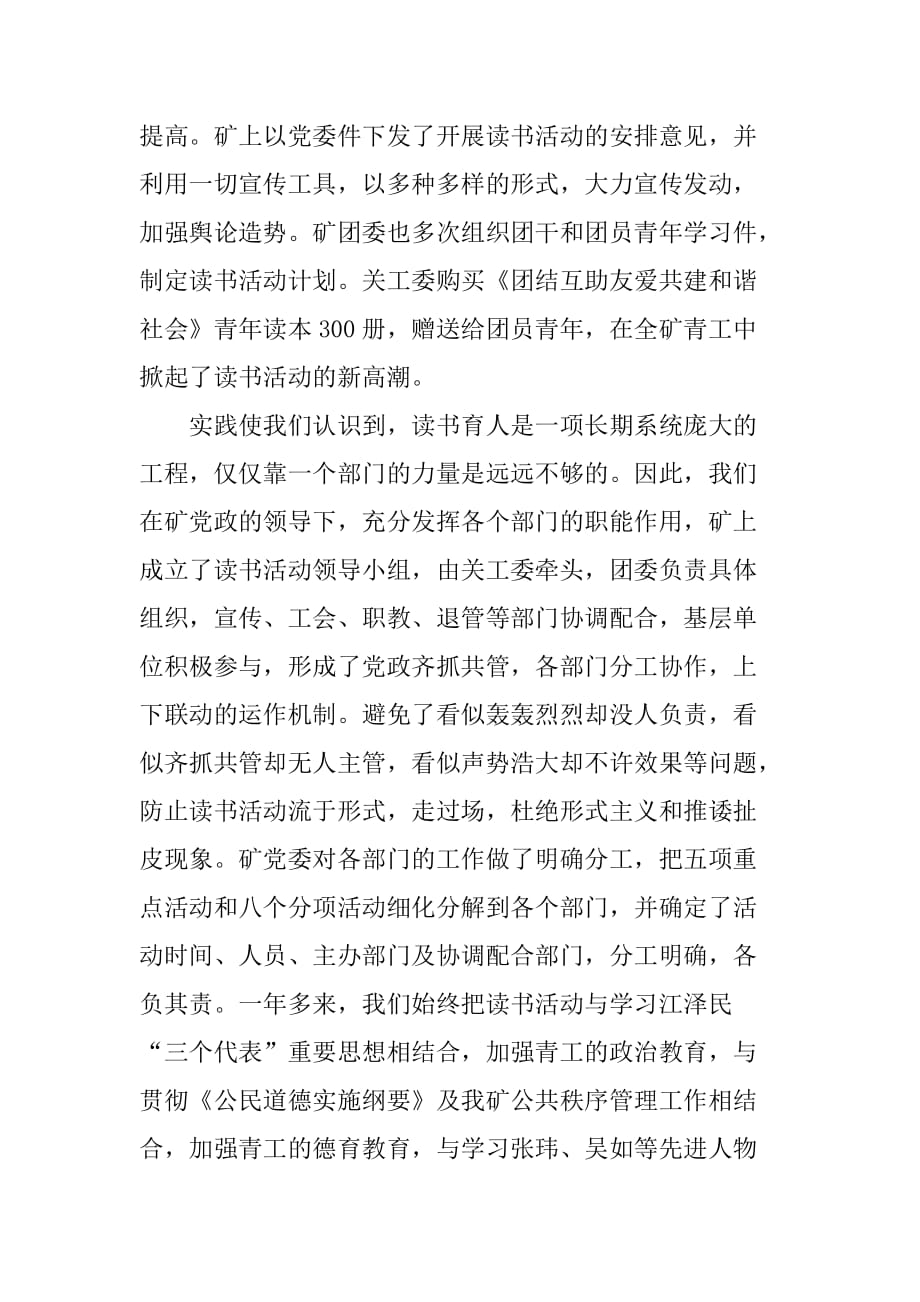 ＸＸ矿在公司关工委现场会上的发言稿_第2页